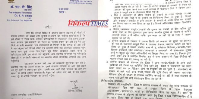 District Collector appeals residents sawai madhopur india lock down