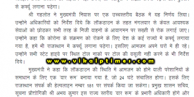 Follow the lockdown protect everyone life otherwise curfew imposed rajasthan