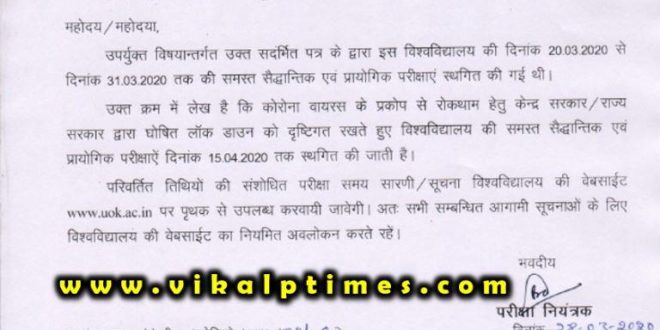 Information for Kota University Students All examinations postponed india lock down