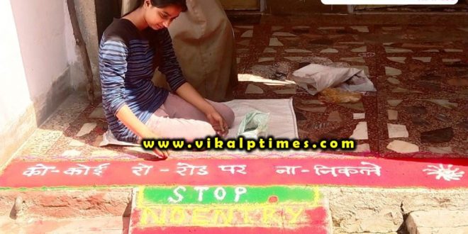 Laxman Rekha made door house corona virus update