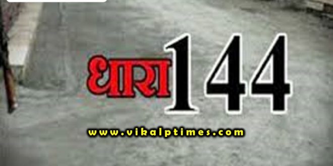 Section 144 applied in panchayat samiti Sawai Madhopur
