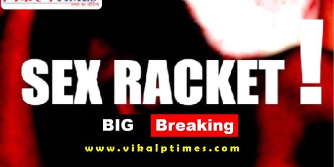 Sex racket gang busted case