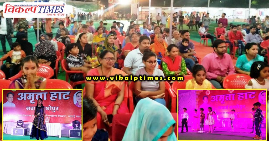 Various competitions held in Amrita Haat fair Sawai Madhopur