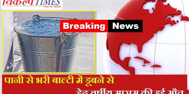 innocent baby died drowning bucket full water