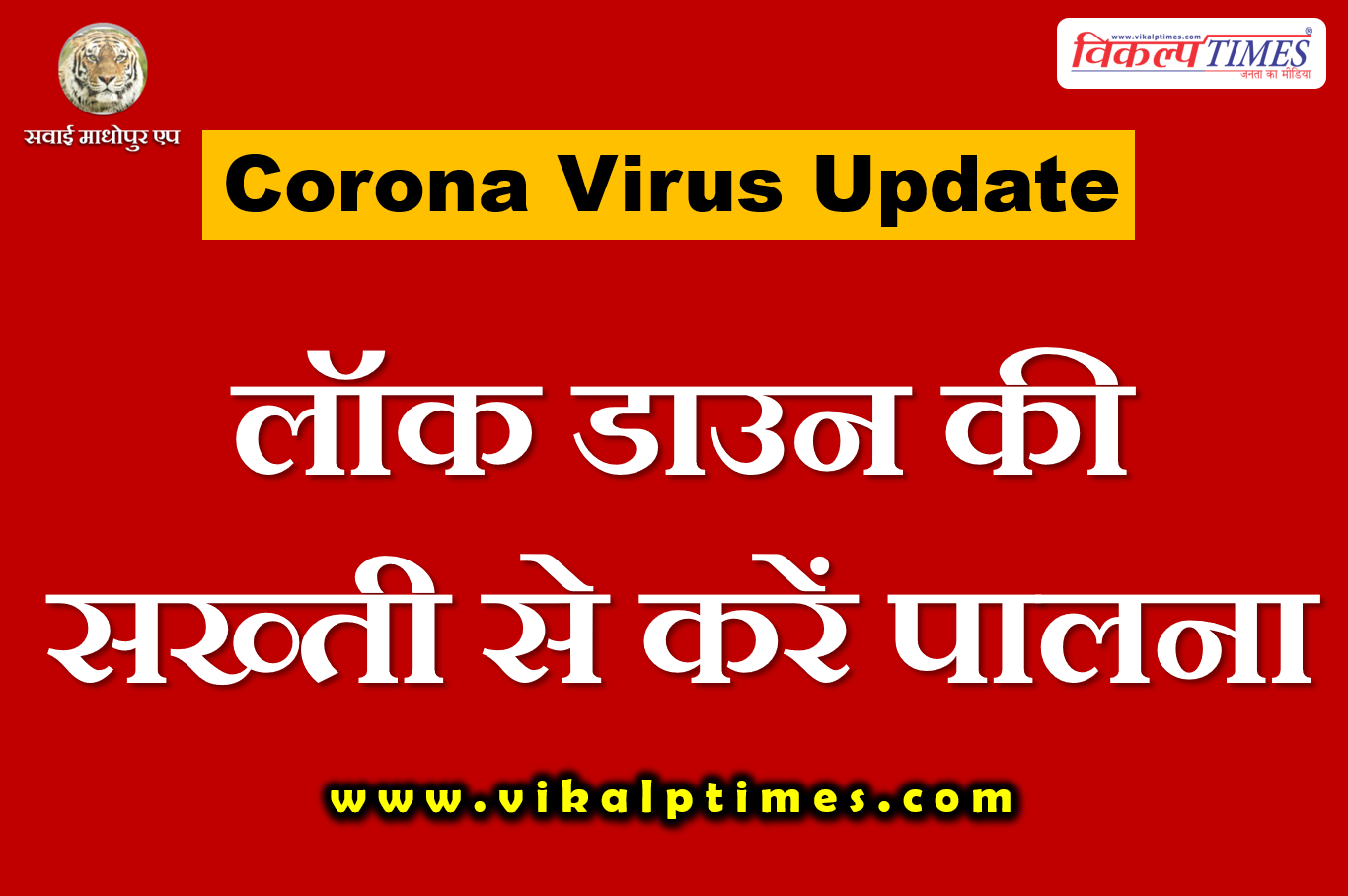 people  follow strict lock down corna virus update