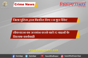 110 food packets distributed district police Sawai Madhopur
