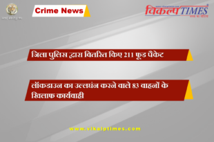 211 food packets distributed by the district police Sawai Madhopur