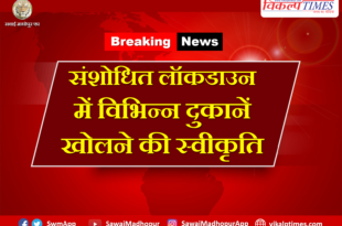 Approval open various shops modified lockdown