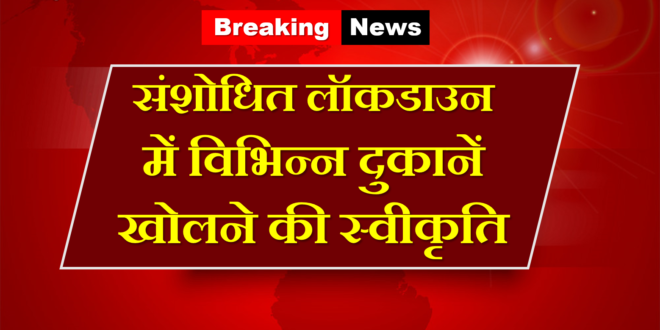 Approval open various shops modified lockdown