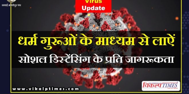 Bring awareness social distancing religious people