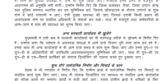 Chief Minister Ashok Gehlot modified lockdown applicable April 21 Rajasthan