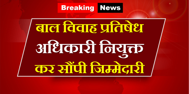 Child marriage prohibition officer appointed assigned responsibility