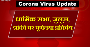 Complete ban religious gathering india lock down corona virus