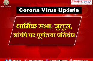 Complete ban religious gathering india lock down corona virus