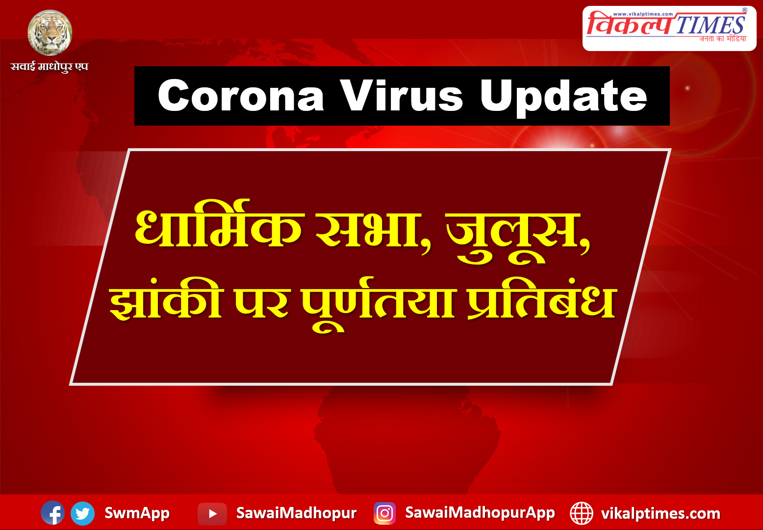 Complete ban religious gathering india lock down corona virus 