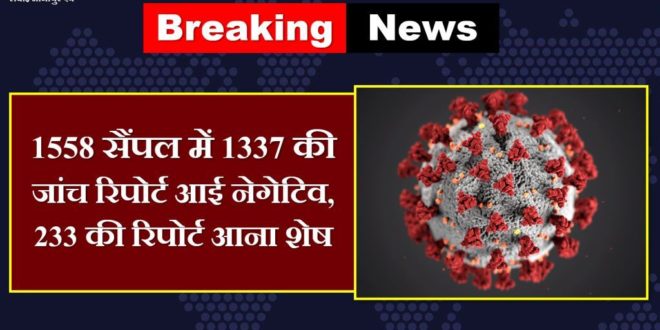Corona suspect report samples came negative sawai madhopur