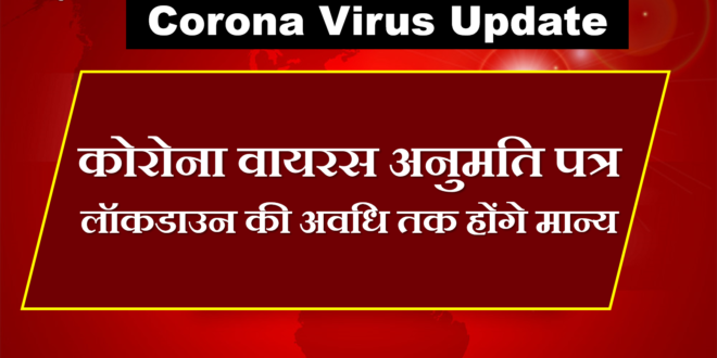 Corona virus permission letter valid lockdown period