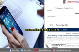 Covid e Bazaar mobile app home delivery ration