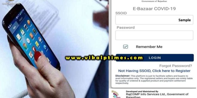 Covid e Bazaar mobile app home delivery ration