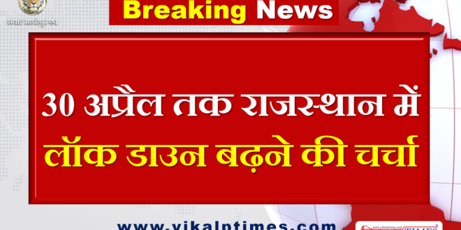 Discussion increasing lock down Rajasthan