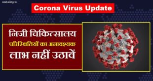 not take unnecessary benefits private hospital conditions Corona Virus