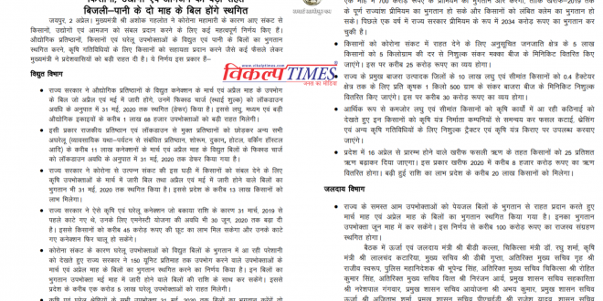 Great relief farmers industries and public electricity water bills