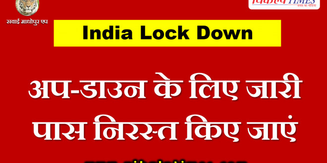 Passes issued up down canceled india lock down