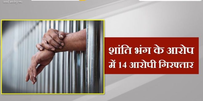 Police arrested accused disturbing peace