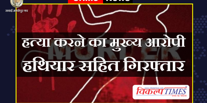 Police arrested main accused murder case weapons