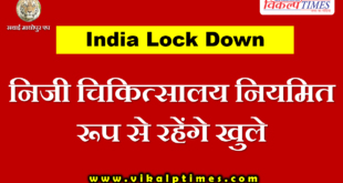 Private hospitals open regularly india lock down
