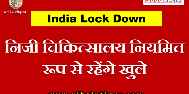 Private hospitals open regularly india lock down