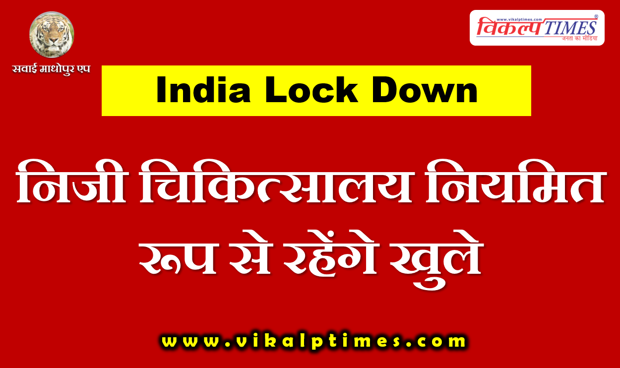 Private hospitals open regularly india lock down