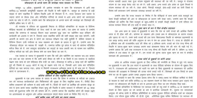 Rajasthan state community infection Chief Minister Ashok Gehlot