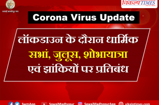 Restrictions religious conferences processions during india lockdown