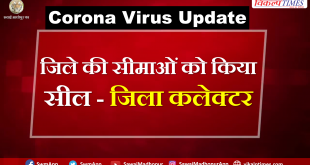Sealed boundaries district india lock down corona virus