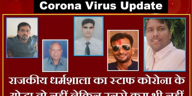 Staff Government Dharamshala corona warriors india lock down