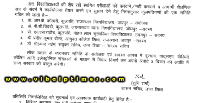university examinations committee suggestions