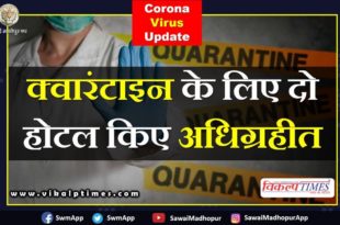 Two hotels acquired quarantine Corona virus update