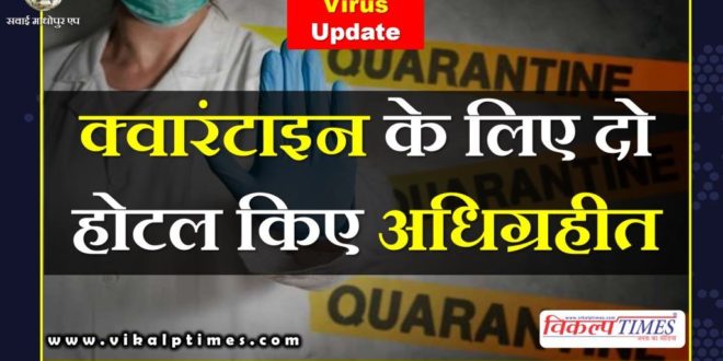 Two hotels acquired quarantine Corona virus update