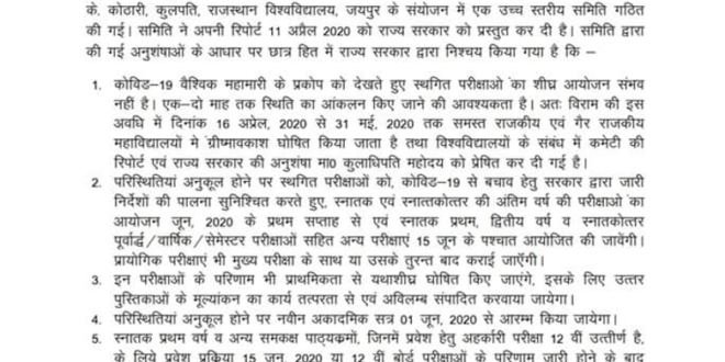 University examinations postponed Rajasthan