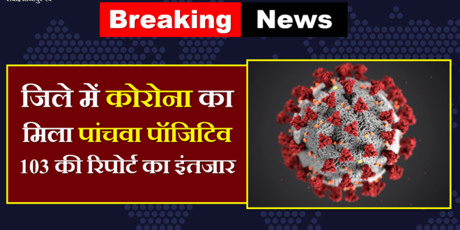 fifth positive district Corona virus