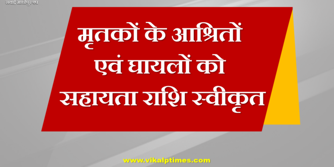 Assistance amounted dependents injured dead