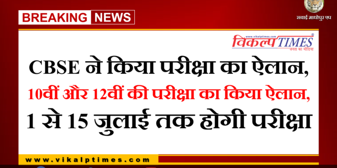 CBSE announces date 10th 12th exam