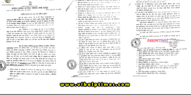 Corona positive case coming bonli, District Collector issued curfew order bonli