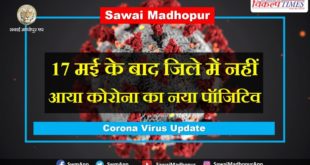 Latest News about corona virus update in sawai madhopur