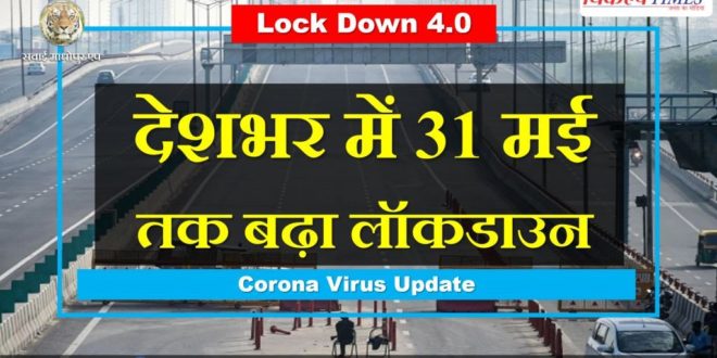 Lockdown extended across india 31 May