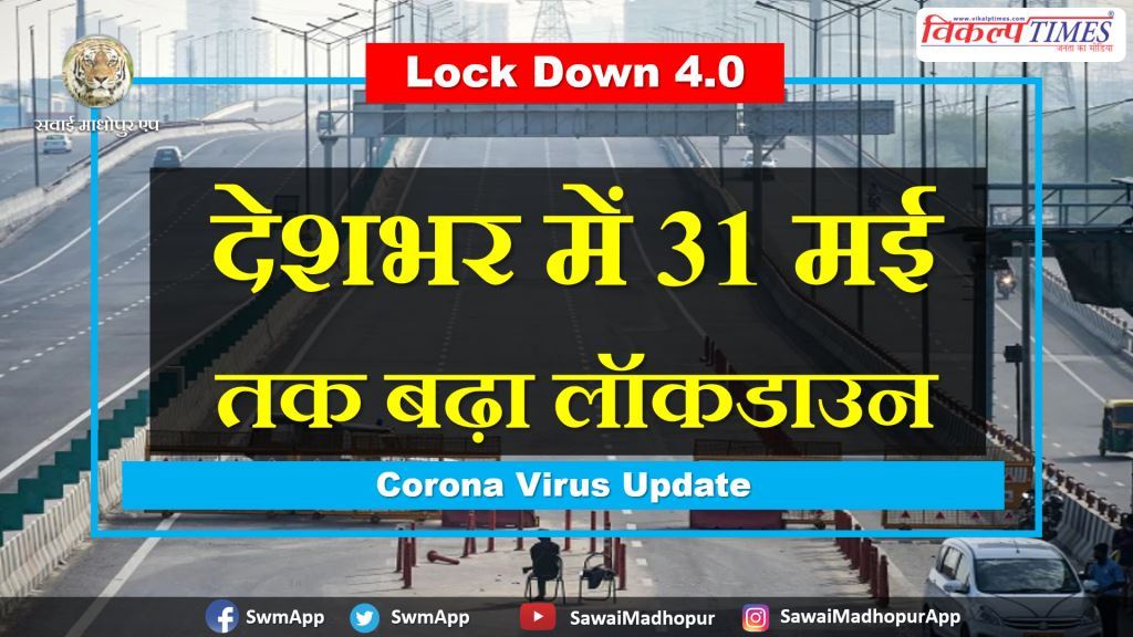 Lockdown extended across india 31 May