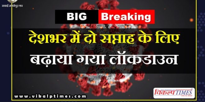 Lockdown extended two weeks country iIndia