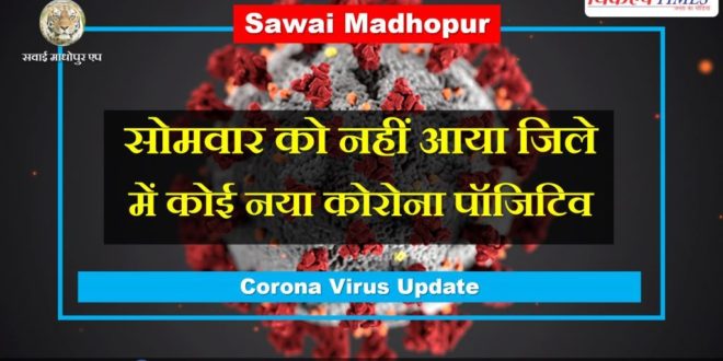 No new corona positive came in sawai madhopur on Monday