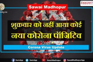 No new positive came Sawai madhopur Friday
